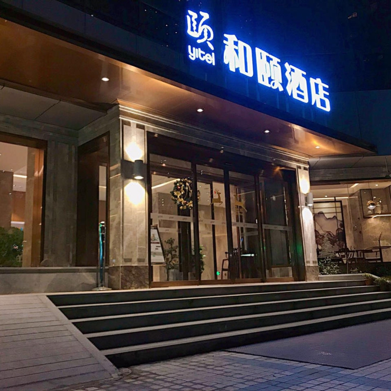 和頤酒店中央空調(diào)項(xiàng)目